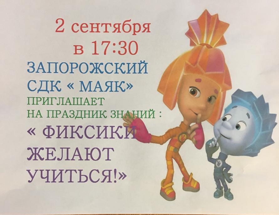 Праздник знаний