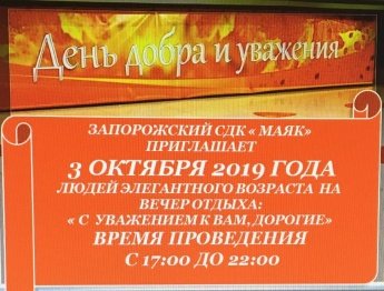 День добра и уважения