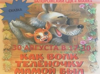 Сказка