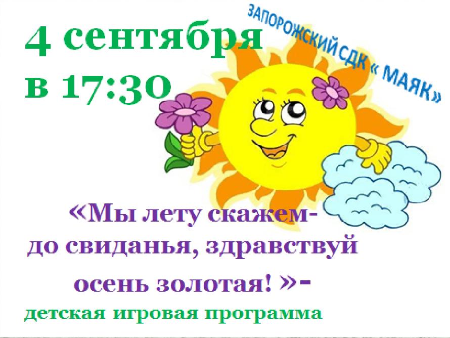 Лету до свиданья