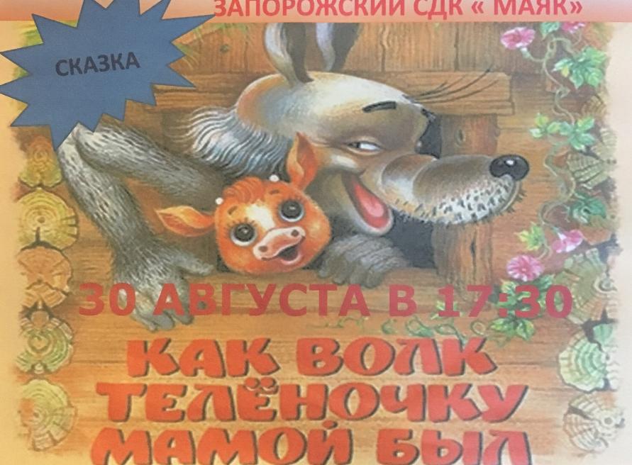 Сказка