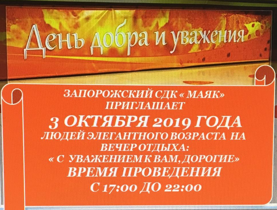 День добра и уважения